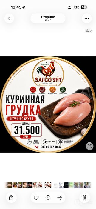Товук филеси Хитой давлатидан( Халол)