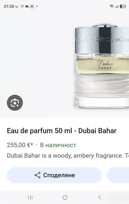 Dubai Bahar с лек дефект