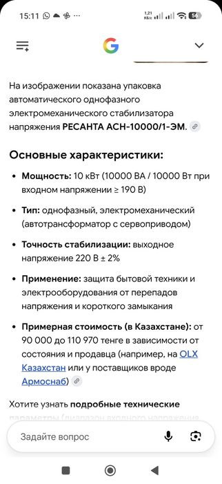 Стабилизатор напряжения Ресанта