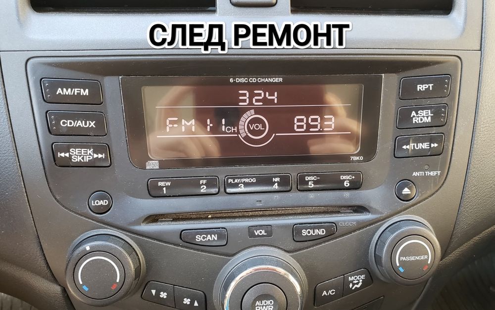 Поправка и ремонт на радио за Honda Accord mk7