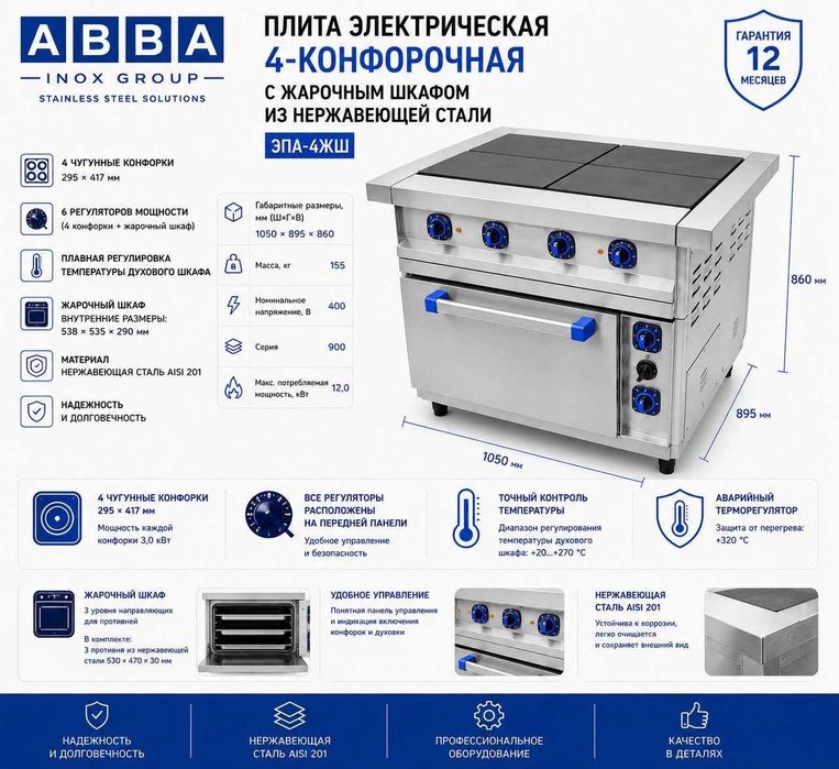 Электрические плиты для рестаранов и Гос учрежденый