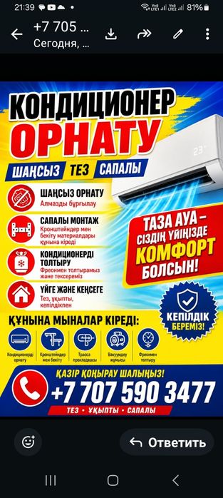 Установка кондиционеров БЕЗ ПЫЛИ