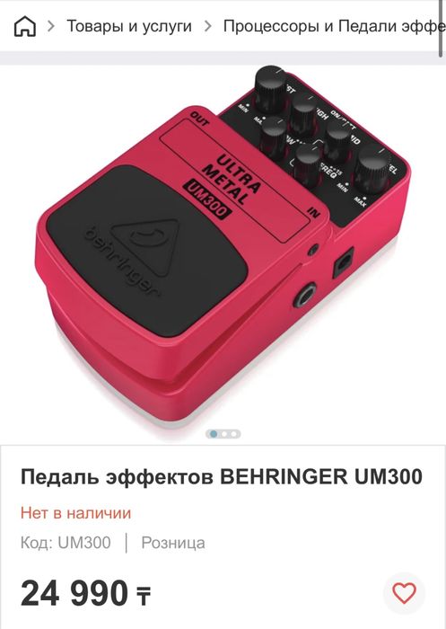 Продам гитарную педаль Behringer Ultra Metal
