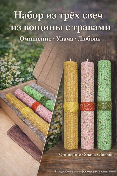 Свечи из вощины с травами