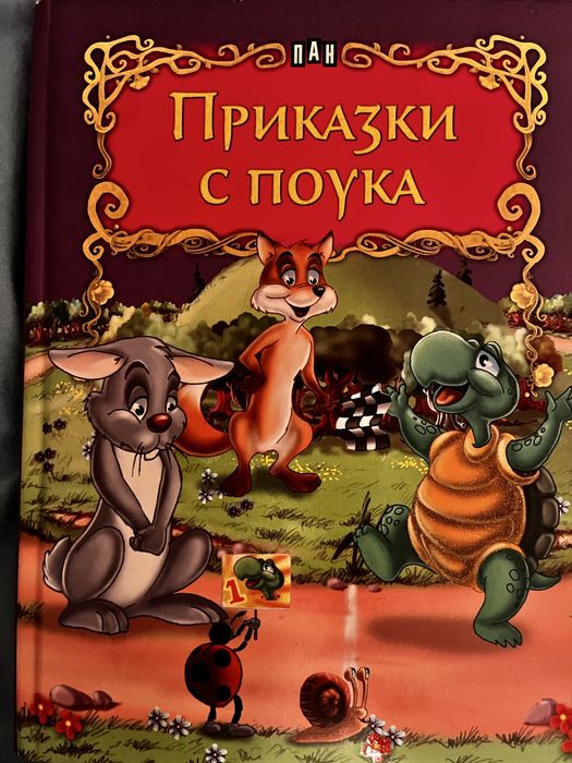 Приказка с поука