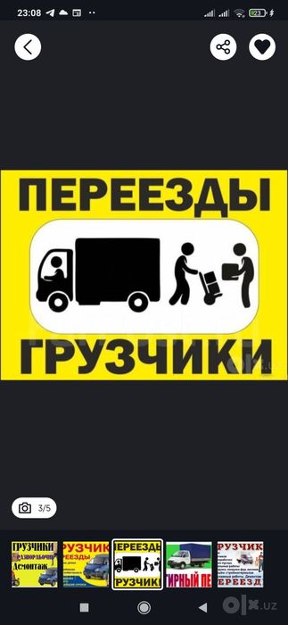 Грузчики по вызов