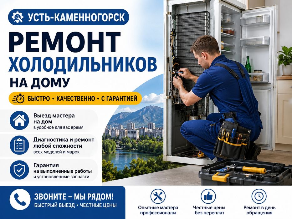 Ремонт холодильников