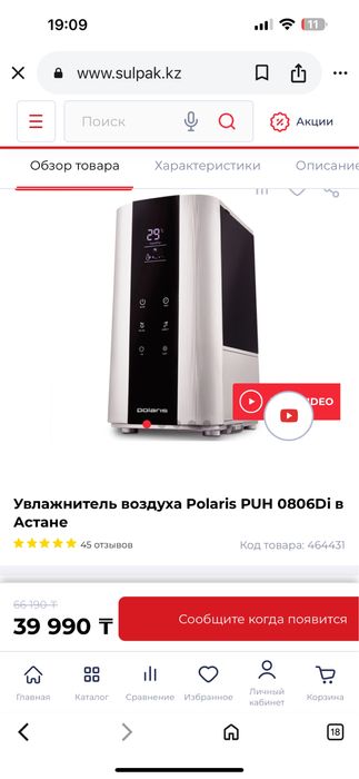 Увлажнитель воздуха Polaris