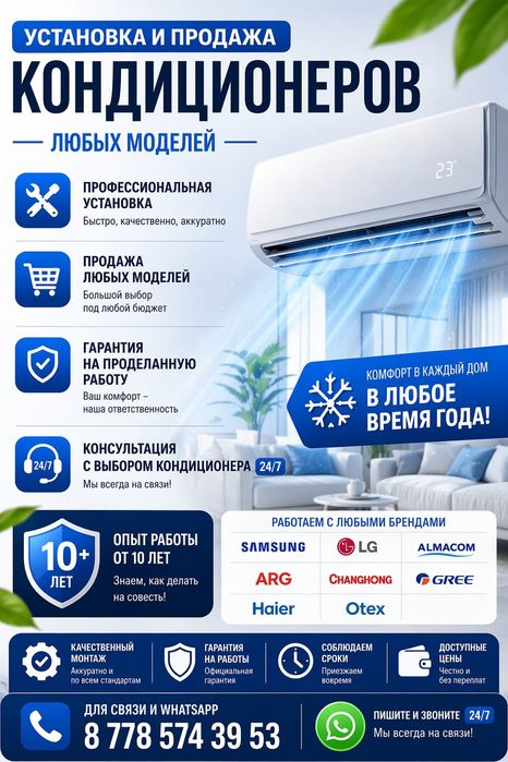 Кондиционеры с профессиональной установкой