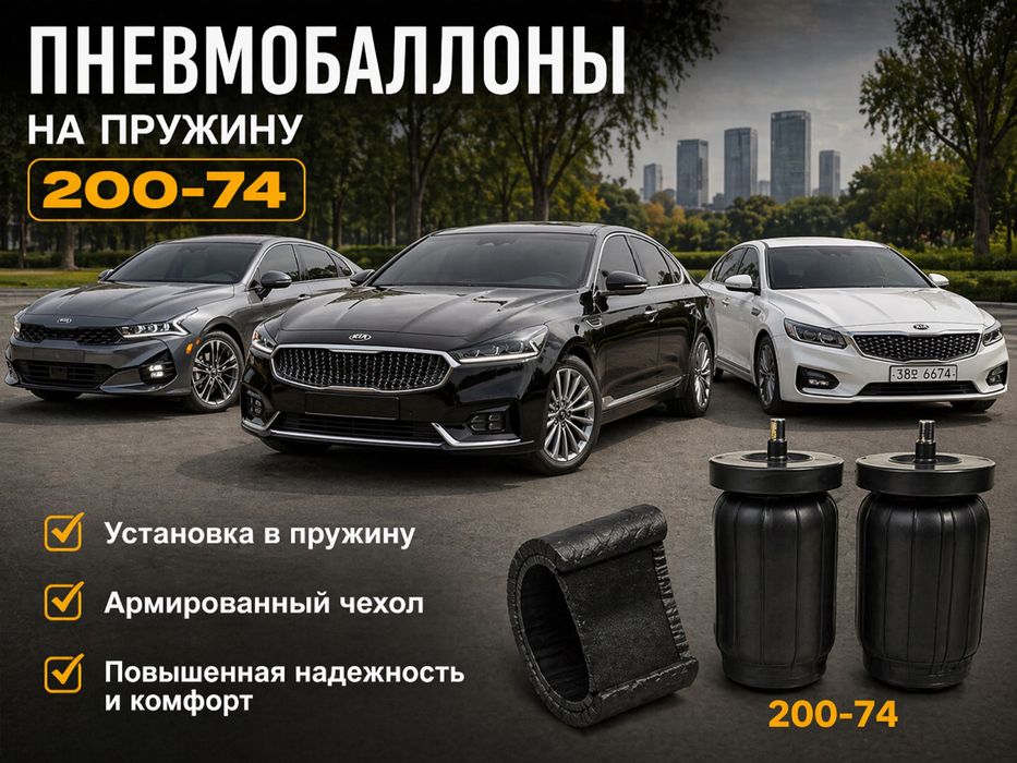 Пневмобаллоны на пружину