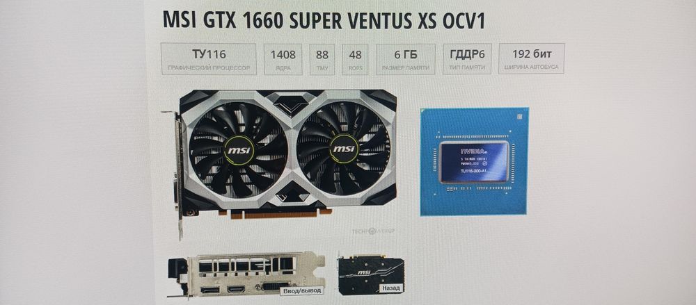 Видюхa 1660 Super