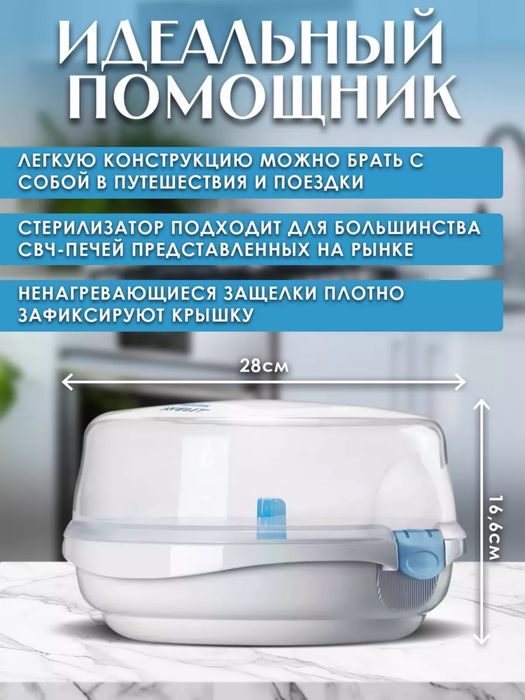 Стерилизатор за 2 минуты для детских бутылочек в отличном состоянии!