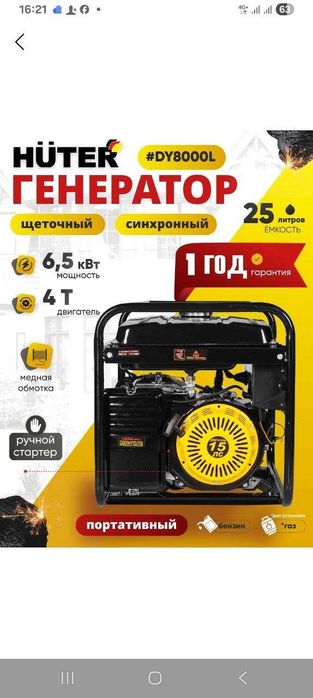 Бензиновый генератор
