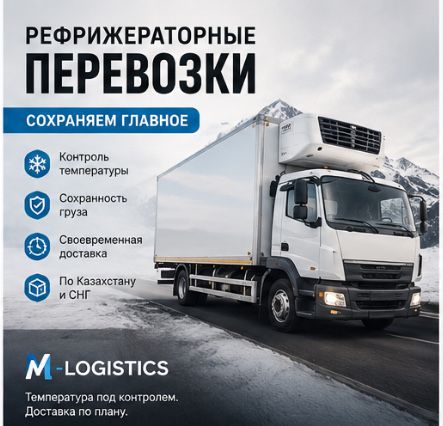 Грузоперевозки всех типов! Фуры,рефрижераторы,длиномеры,