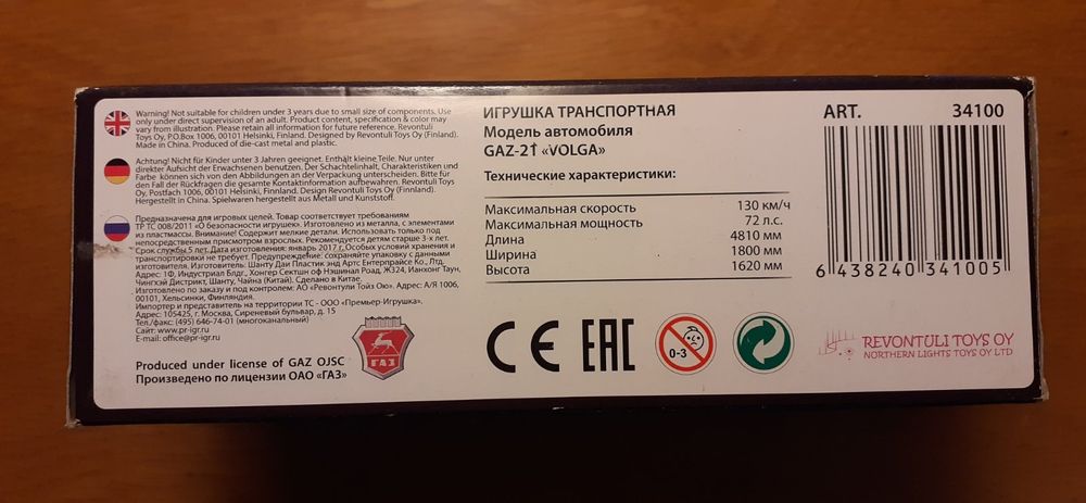 Volga GAZ-21 метален модел