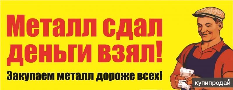 Прием металлолома