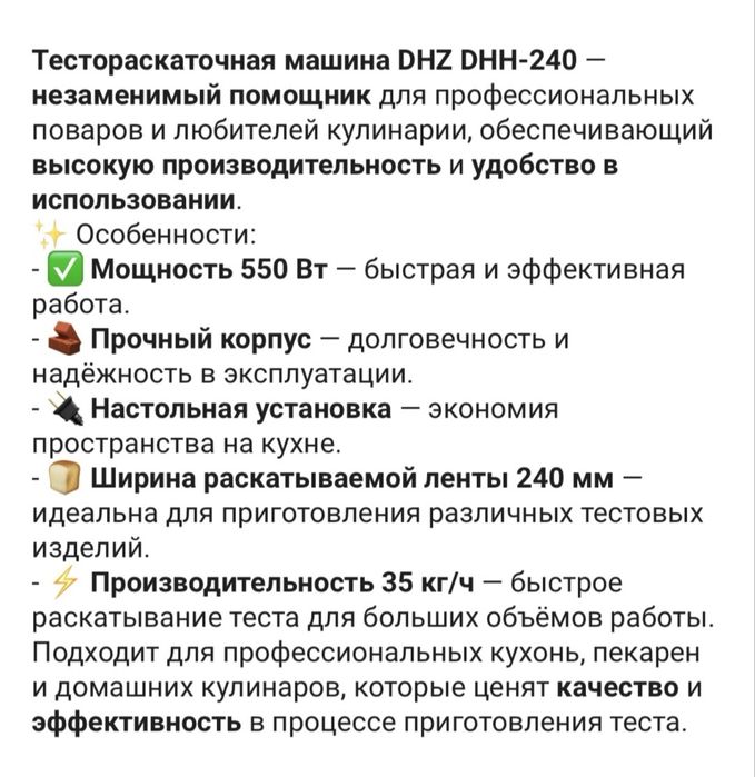 Тесто каталка электрическая