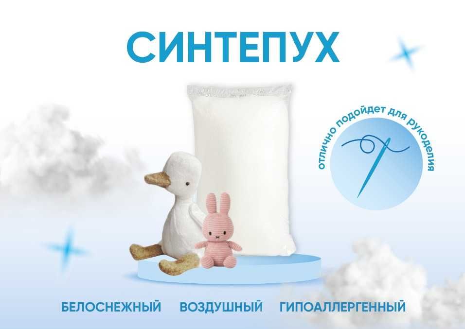 Синтепух наполнитель для игрушек/подушек/одежды