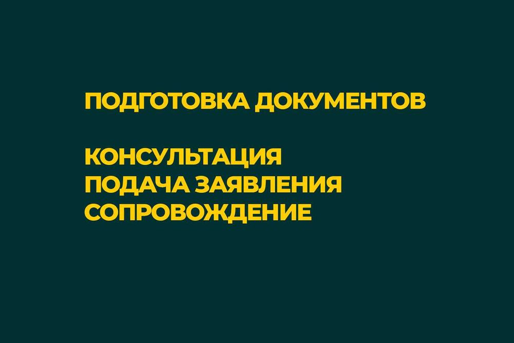 РВП Казахстан для граждан ЕАЭС • Астана