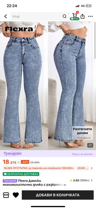 Продавам сини дънки