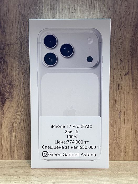 iPhone 17 Pro 256Gb (EAC) ЗАПЕЧАТАННЫЙ