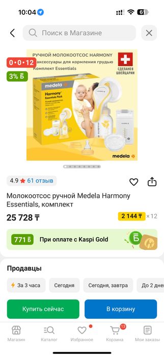 medela молокоотсос
