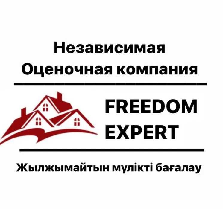 Оценка недвижимости Астана