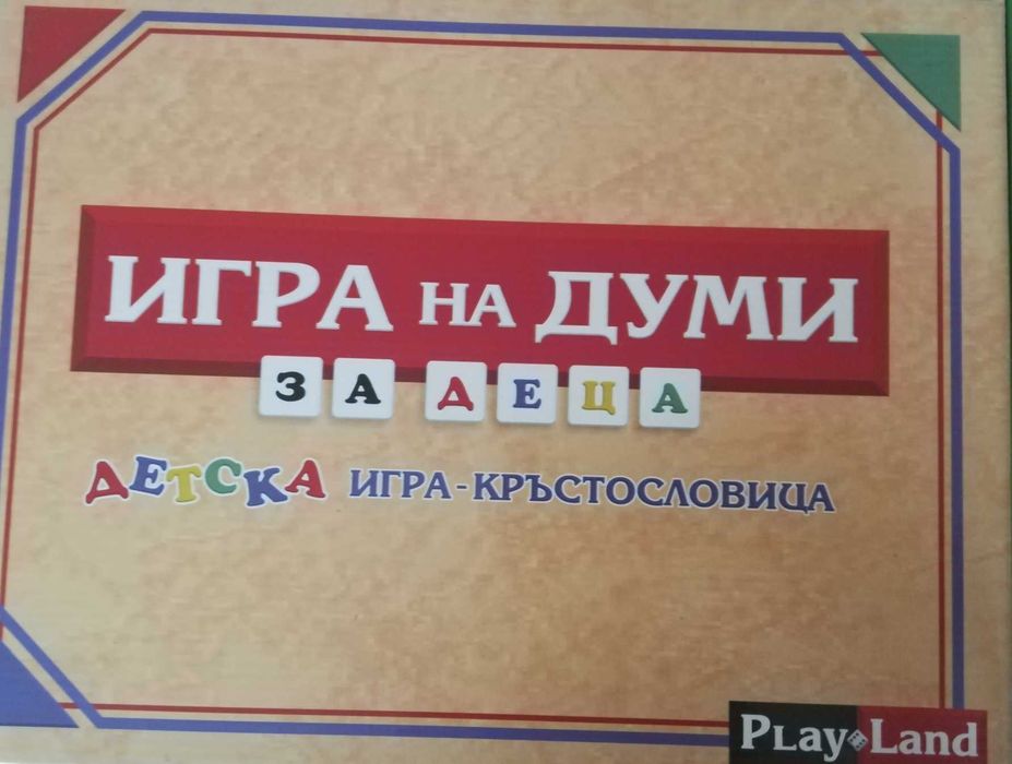 Детски настолни игри