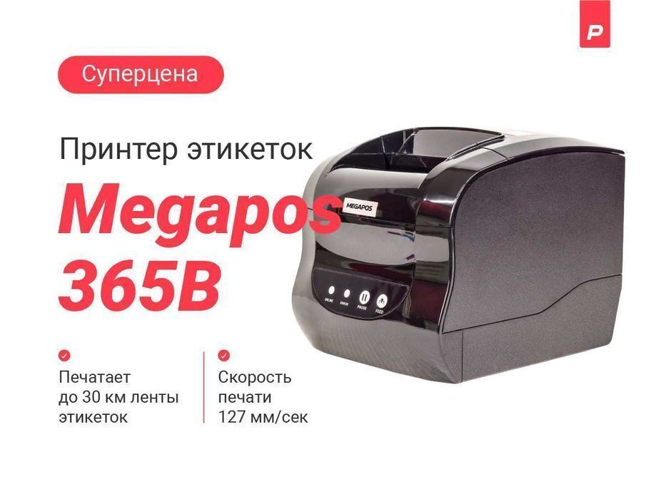 Принтер для маркетплейсов XP-365B, Усть-Каменогорск