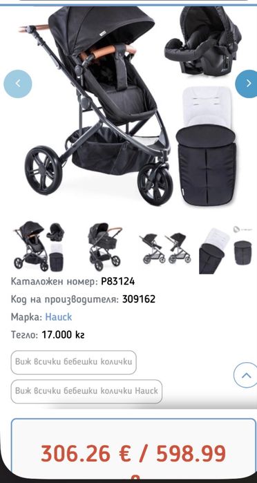 Бебешка/детска количка 3в1