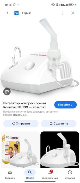 Продам Инголятор в хорошем состоянии
