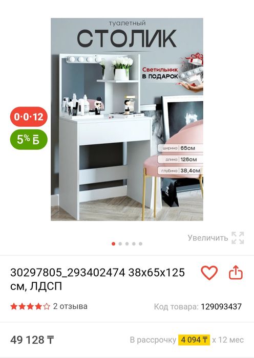 Туалетный столик