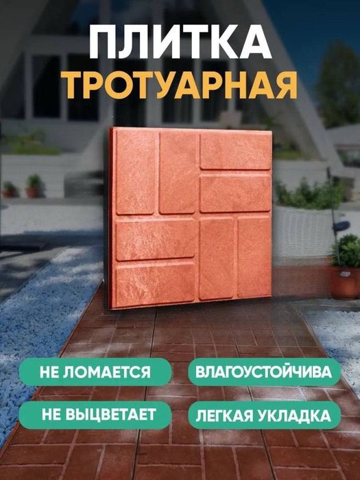 Тротуарная плитка и брусчатка