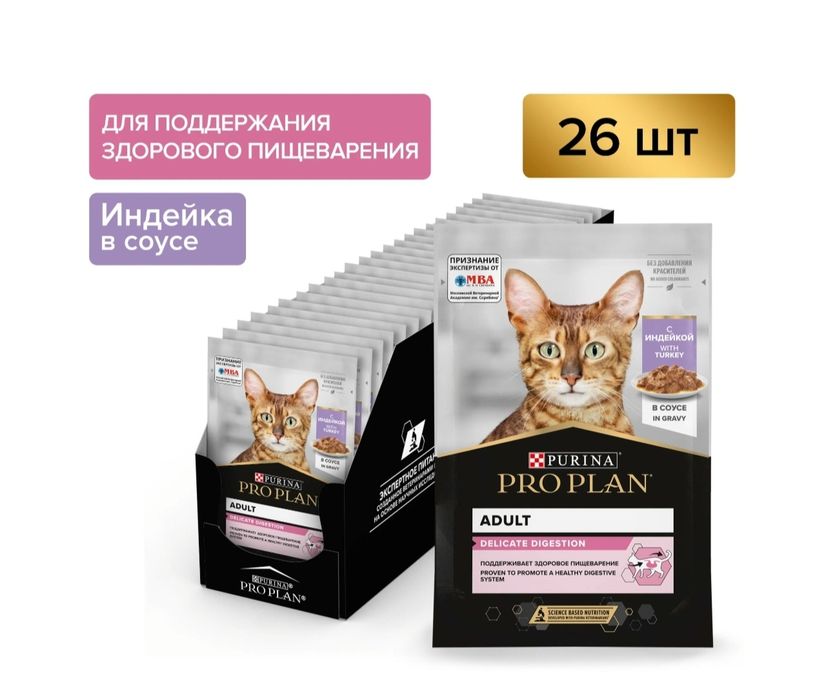 Влажный корм Про План Pro Plan ,паучи.