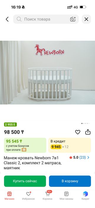 Кровать ньюборн актобе