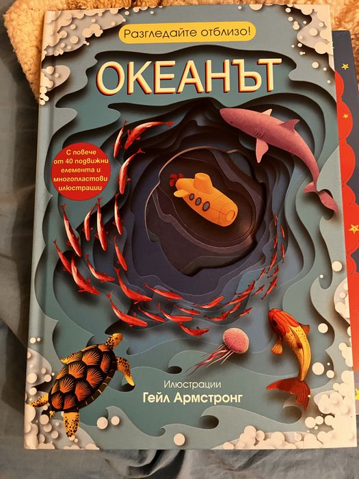 Книга за океанът