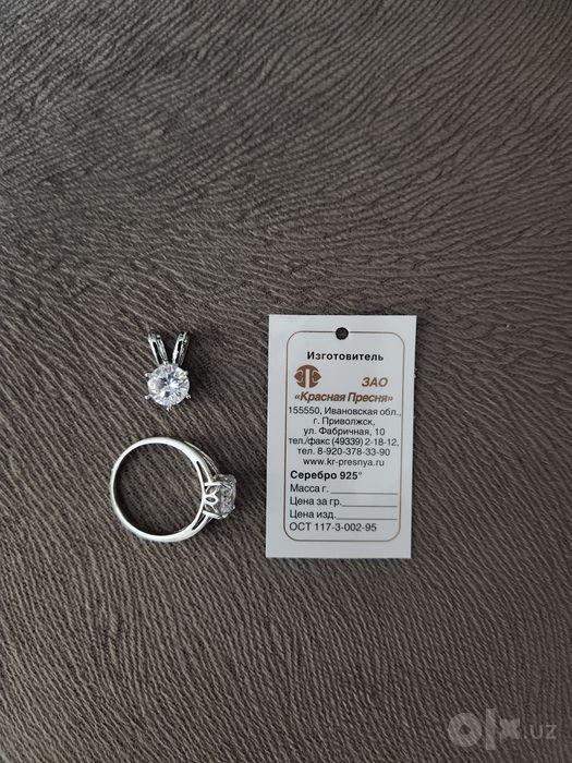 Серебряное кольцо + подвеска