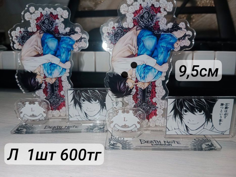 Акриловые фигурки L из тетради смерти