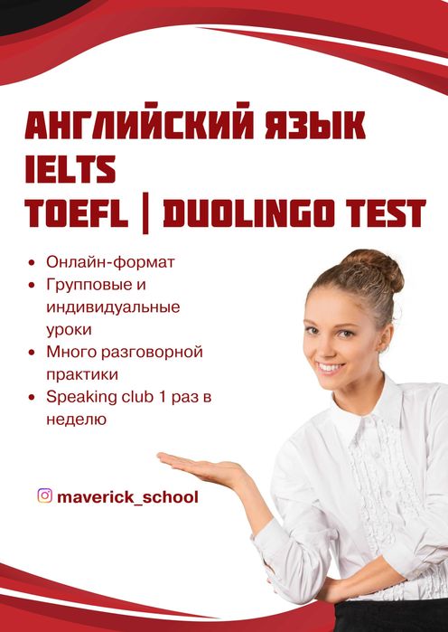 Английский язык / Подготовка к IELTS, TOEFL, Duolingo Test