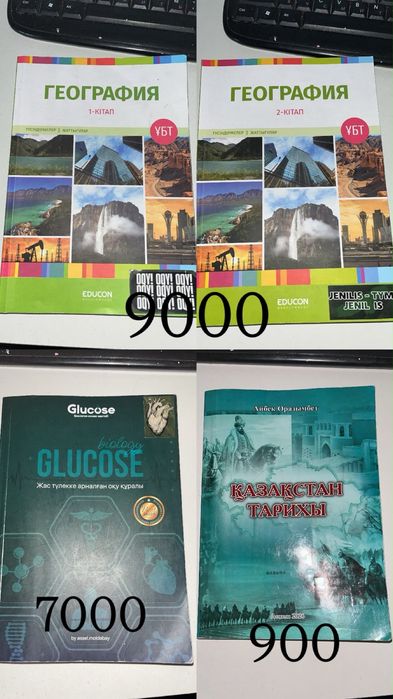 Продам книги ЕНТ и атлас карту