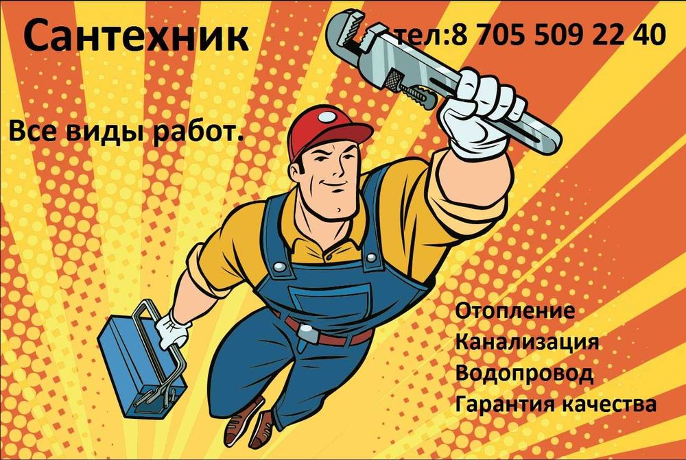 Сантехник.Электрик.