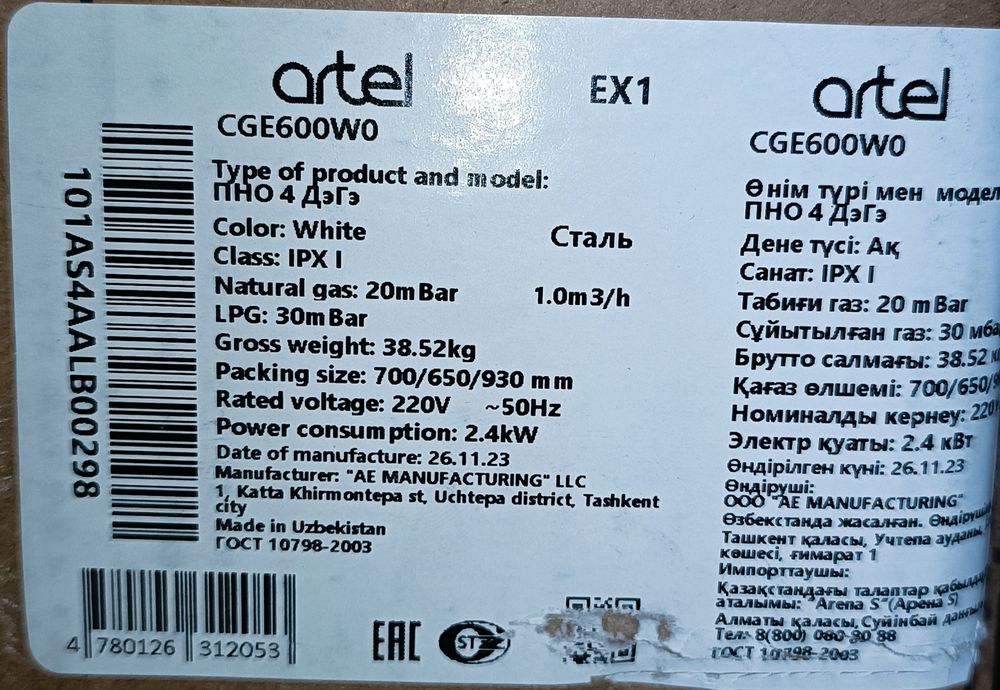 Газовая плита 3в1