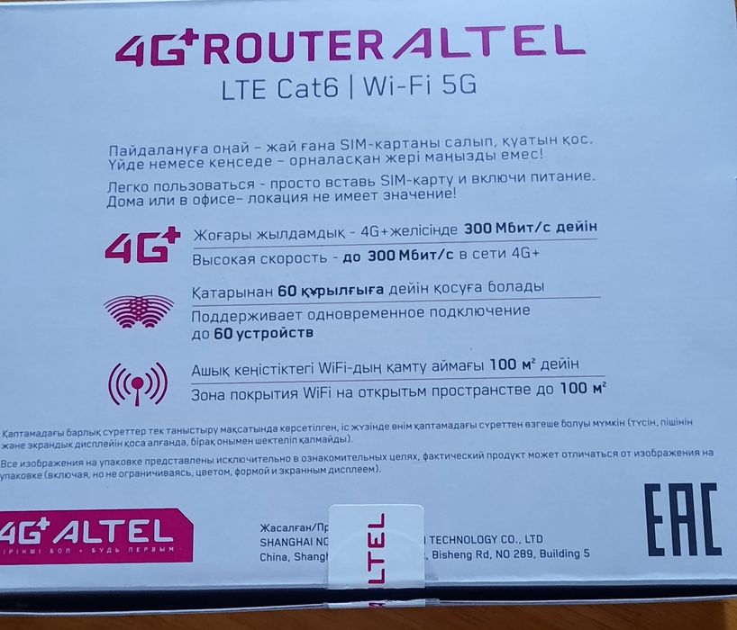 Роутер.  4G, Алтел.