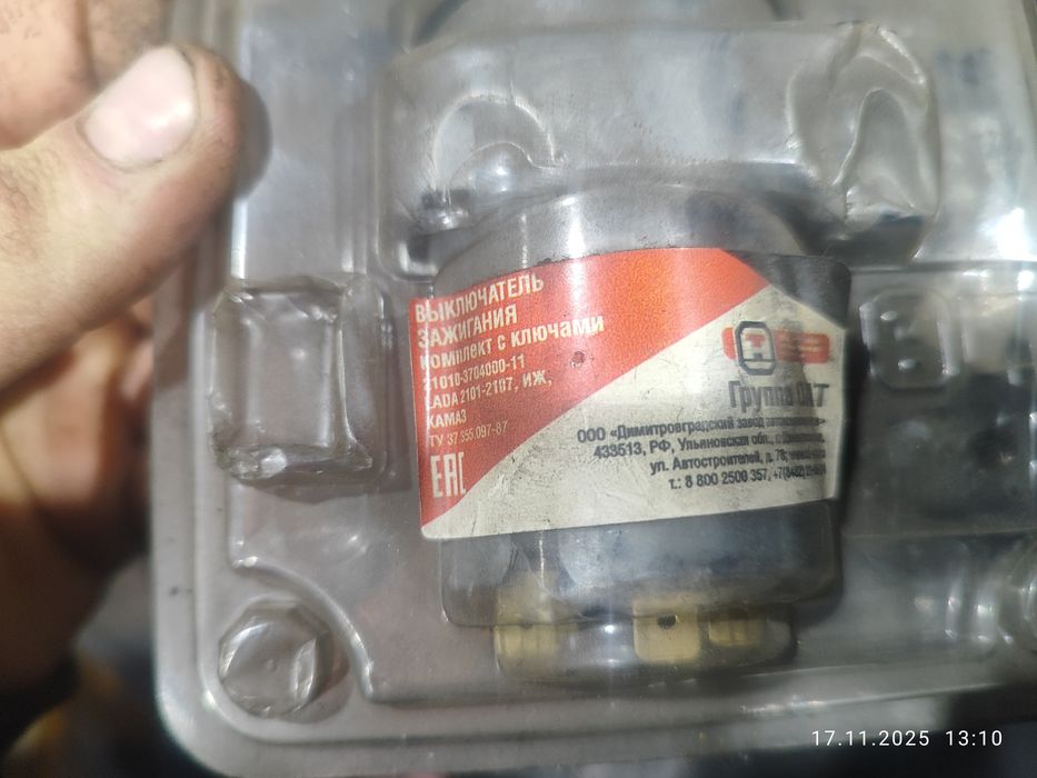 Замок зажигания Жигули новый