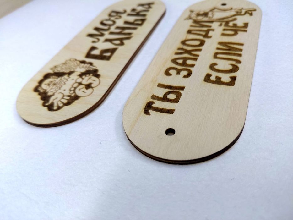 Банные таблички из фанеры