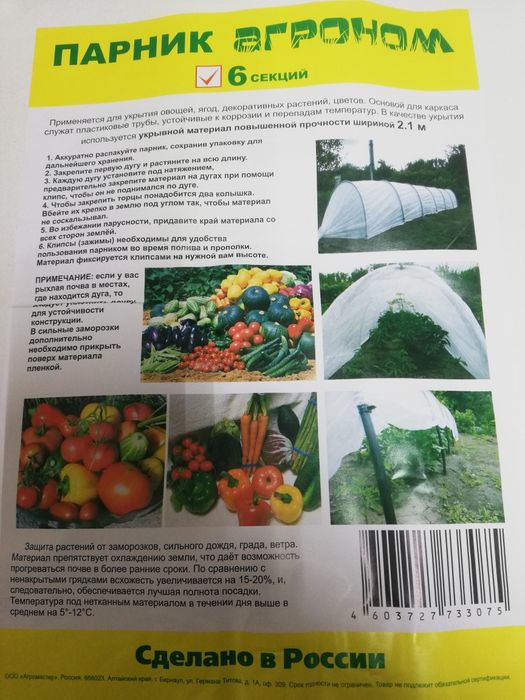 Парник садовый. Плотность 45 УФ.