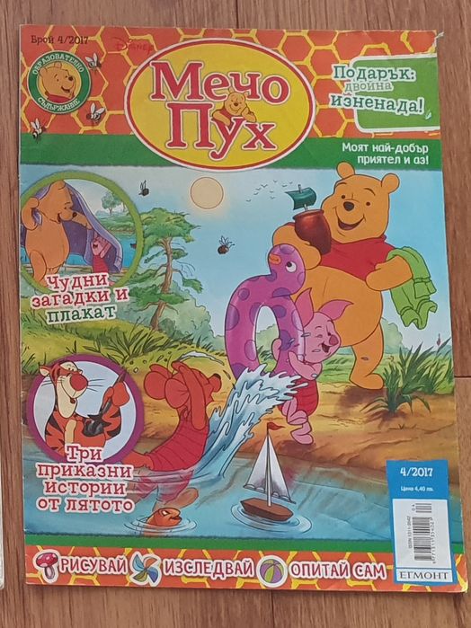 Детски книжки и списания