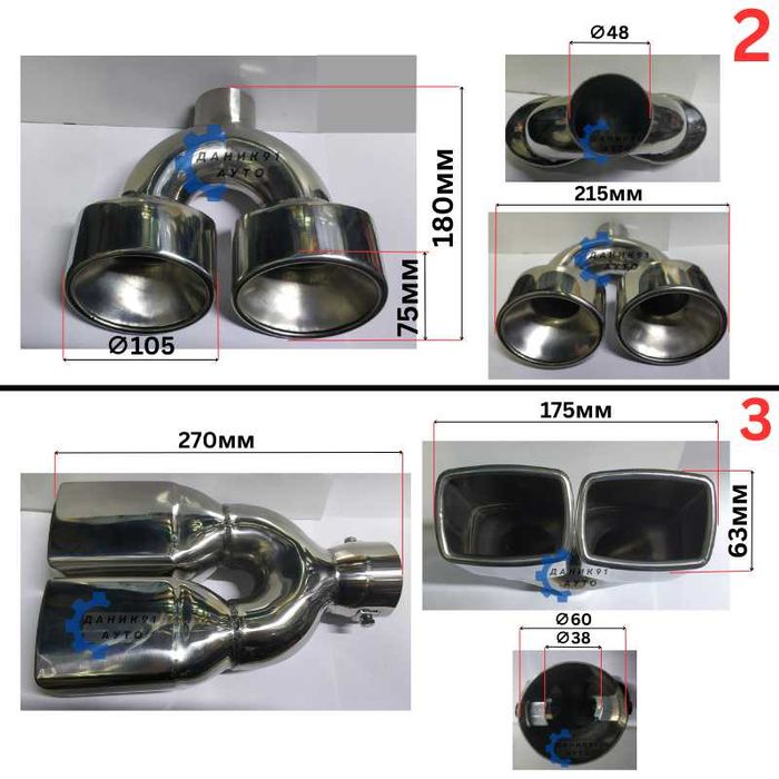 Накрайници за ауспух