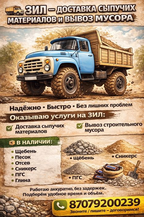 Щебень, песок, Сникерс, чернозем