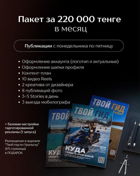 SMM - Инстаграм под ключ.